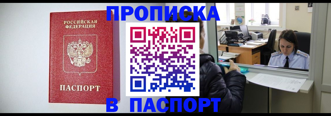 прописка от собственника в Корсакове