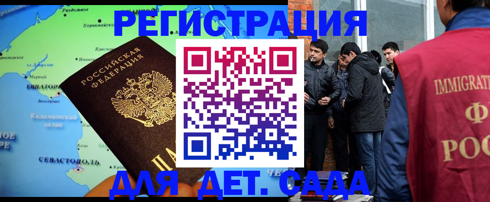 прописка ребенка в Корсакове