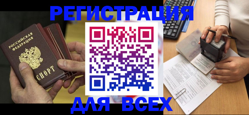 прописка паспорт в Корсакове