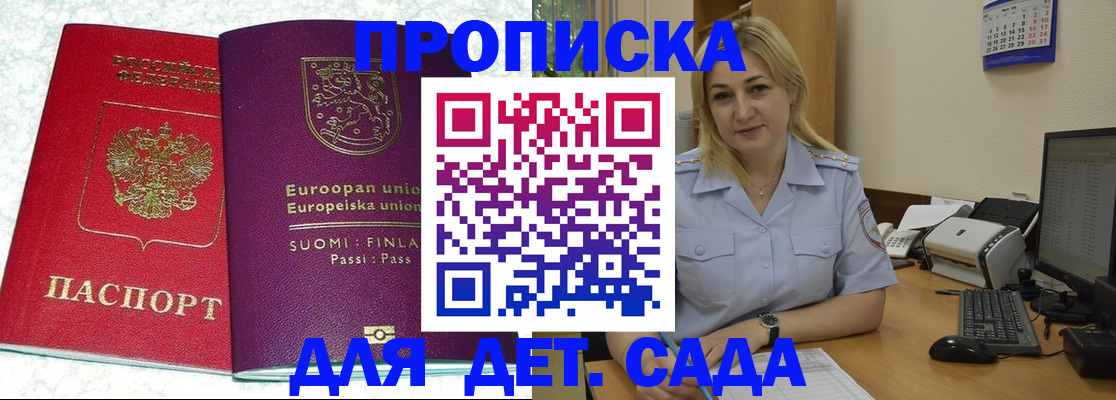 прописка для работы в Корсакове