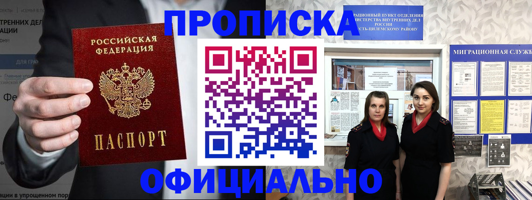 прописка гарантия в Корсакове